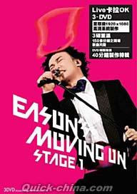 『Eason’s Moving On Stage 1 -DTS- (香港版)』