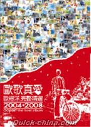 『歐歌真愛 歐得洋完整精選2004-2008 (台湾版)』