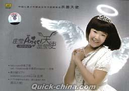 『晶瑩天使 Angel』