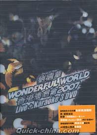 『Wonderful World 香港演唱会2007 -DTS- (香港版)』