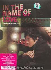 『因愛之名 In The Name Of...Love』