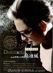 『Dangerous (台湾版)』