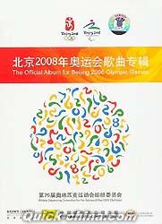 『北京2008年奥運会歌曲専輯』