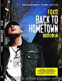 『回到家郷 Back to hometown』