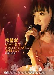 『活出生命 II 演唱会 -DTS- (香港版)』