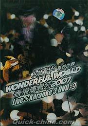 『Wonderful World 香港演唱会2007 -DTS-』