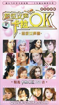 『超級女声 精装珍蔵版』