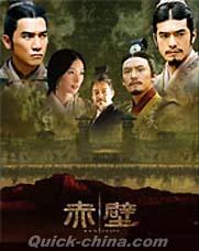 『赤壁 RED CLIFF 預購版 (台湾版)』