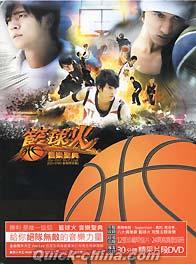 『籃球火 音樂聖典 HOT SHOT CODE (台湾版)』