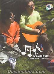 『凡人和他的朋友們 FANREN＆Friends』