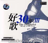 『好歌30年 III』