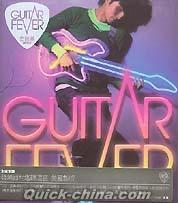 『Guitar Fever (香港版)』