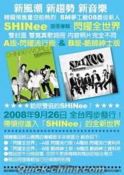 『閃耀全世界 The SHINee World 閃耀流行預購版 （台湾版）』