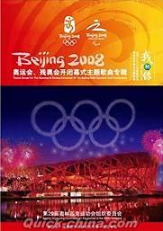『北京2008奥運会、残奥会開閉幕式主題歌曲専輯』