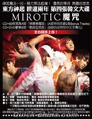 『魔呪/呪文 MIROTIC 絢麗著魔版 預購版 (台湾版)』