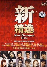 『新精選 New Greatest Hits』