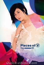 『Pieces Of V (香港版)』