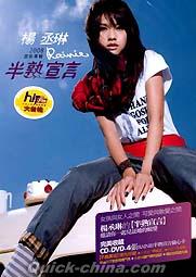 『半熟宣言 Rainie’s Proclamation-Not Yet A Woman (台湾版)』