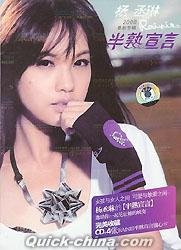 『半熟宣言 Rainie’s Proclamation-Not Yet A Woman』