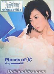 『Pieces Of V 第二版 (香港版)』