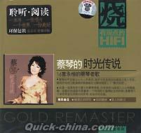 『蔡琴的時光伝説 再版』