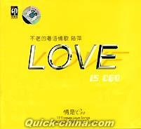 『不老的粤語情歌 LOVE is C60』