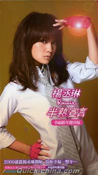 『半熟宣言 Rainie’s Proclamation-Not Yet A Woman，New Year C 幸福新年特別版 (台湾版)』