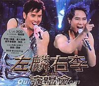 『左麟右李演唱会2009 （香港版）』