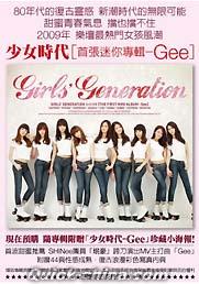 『Gee 預購版 (台湾版)』