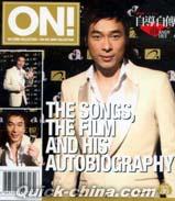 『自導/自傳 THE SONGS，THE FILM AND HIS AUTOBIOGRAPHY 新曲+精選 (香港版)』