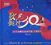 『歌声飄過30年 2』