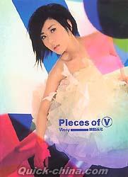 『Pieces Of V 触動泳兒』