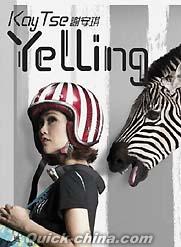 『Yelling (香港版)』