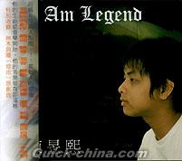 『I Am Legend （台湾版）』