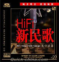 『HI-FI 新民歌』