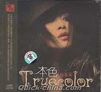 『本色 Truecolor』