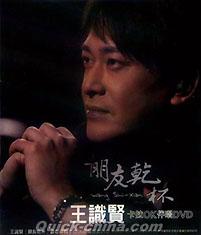 『朋友乾杯 (台湾版)』