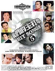 『2009-2010 我們的主打歌 Our Most Hits Songs』