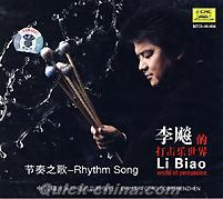 『李biao的打撃楽世界 節奏之歌 Rhythm Song』