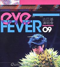 『EYE FEVER 演唱會09 (香港版)』