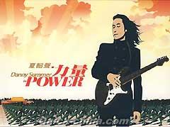『力量 Power （香港版）』