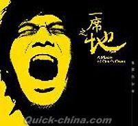 『一席之地 (台湾版)』