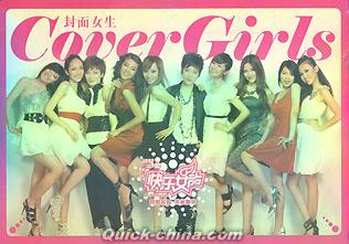 『Cover Girl 封面女生』