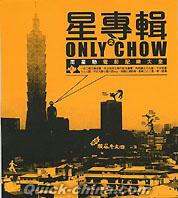 『星専輯之ONLU CHOW 周星馳電影配楽大全』