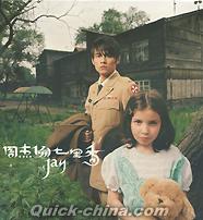 『七里香 2004香港限量版 (台湾版)』