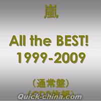 『All the BEST! 1999-2009完全精選 普通版 預購版 （台湾版）』