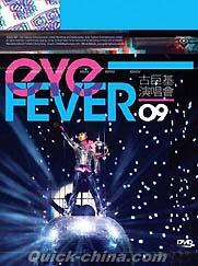 『EYE FEVER 演唱會09 (香港版)』