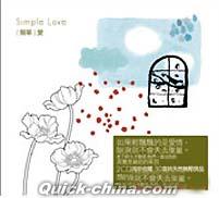 『簡單愛 Simple Love (台湾版)』