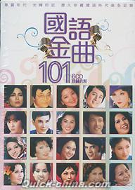 『國語金曲101 (香港版)』