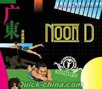 『Noon D 広東... (香港版）』